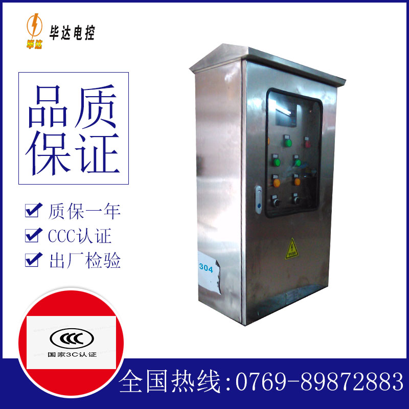 武陵不锈钢配电箱