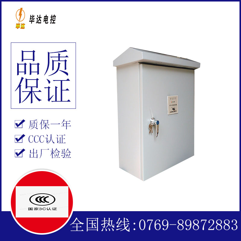 武陵排污泵控制箱